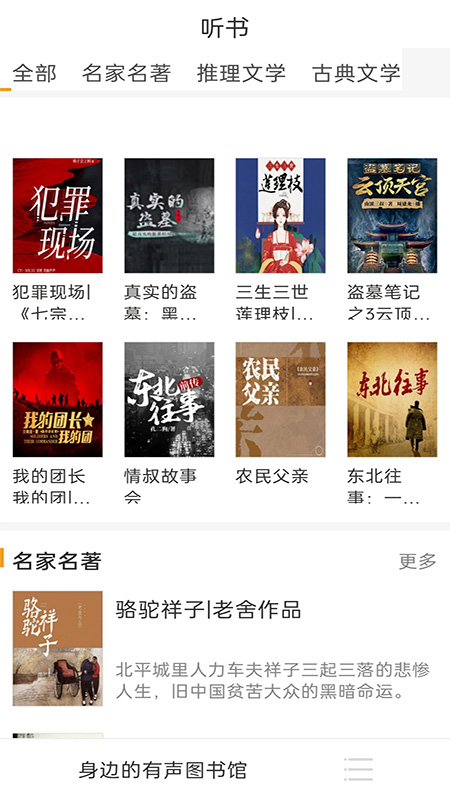 免费有声听书大全app图2