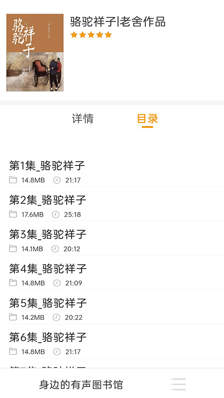 免费有声听书大全app图3
