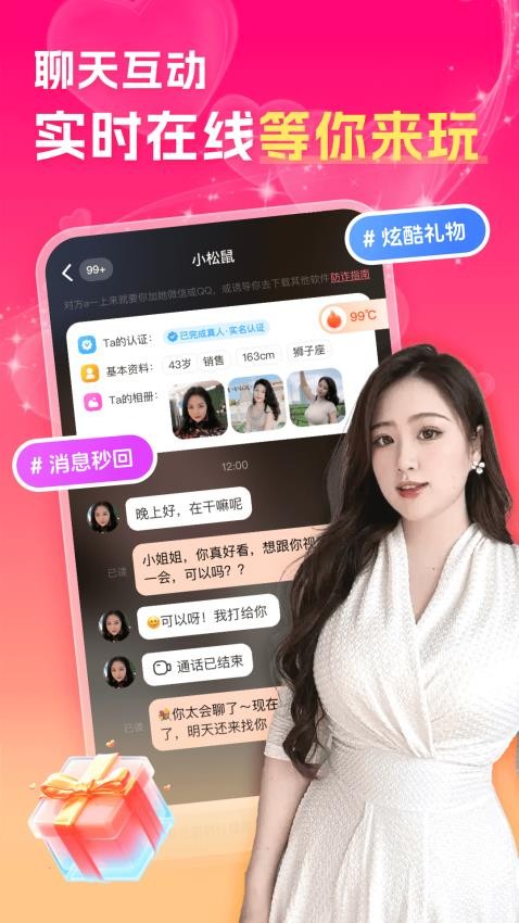 中年夜聊附近聊软件图1
