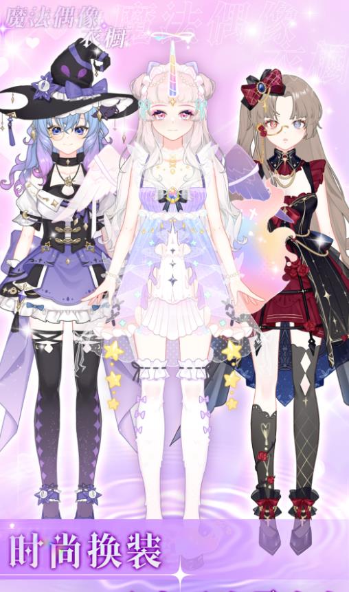 魔法偶像衣橱官方版图2