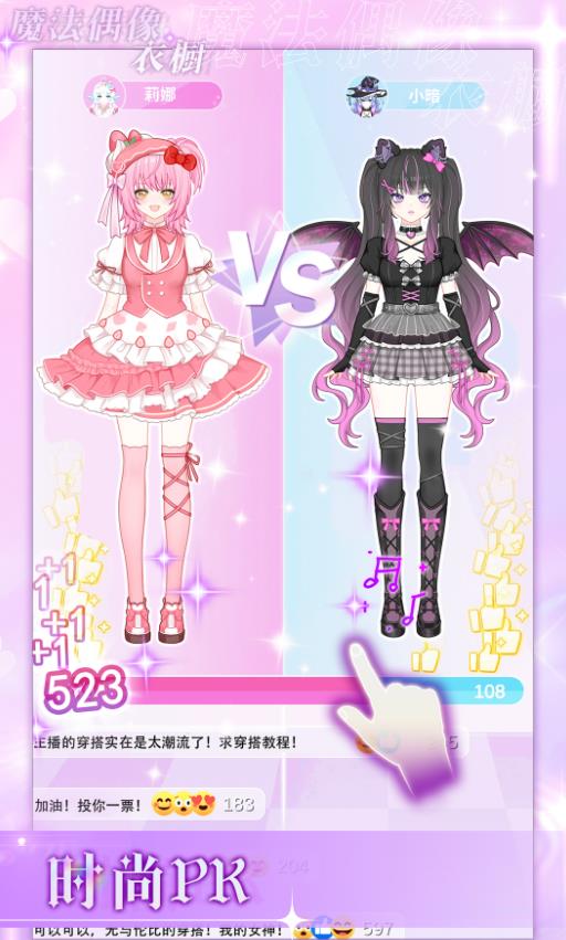 魔法偶像衣橱官方版图3
