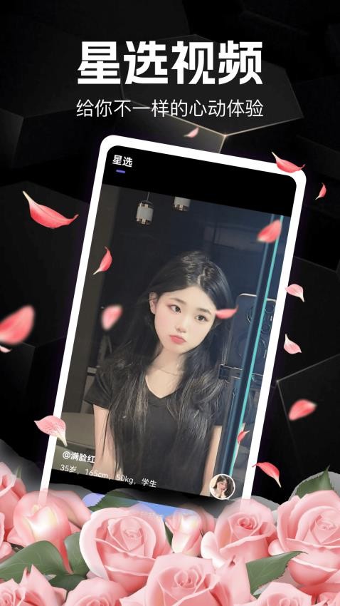 蝶花恋app图3
