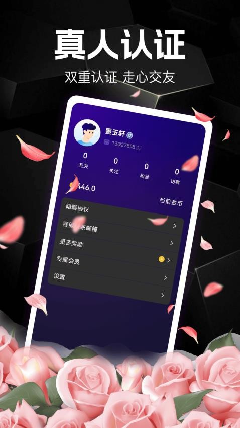 蝶花恋app图1