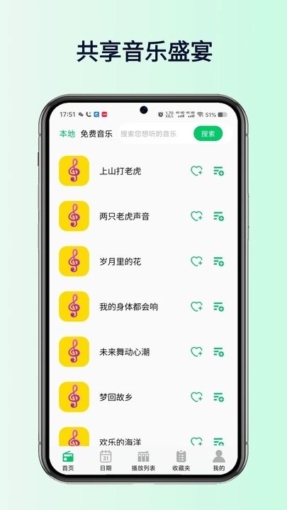 全网搜免费音乐app图2