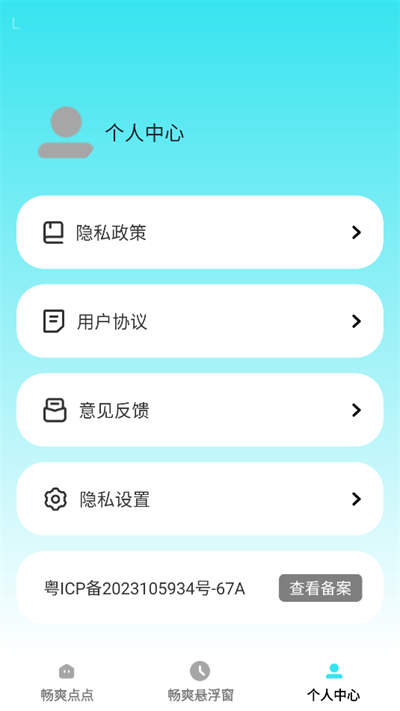 畅爽点点软件图2