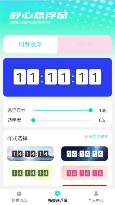 畅爽点点软件图3