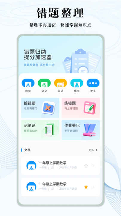 知道学习帮软件图1