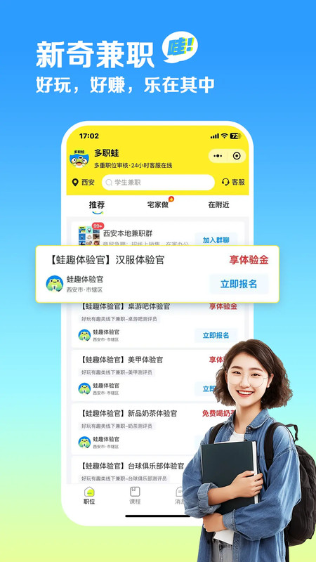 多职蛙app图3