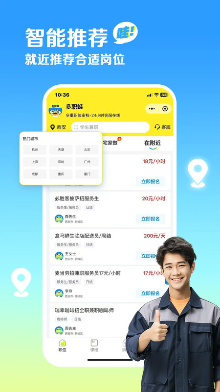 多职蛙app图1