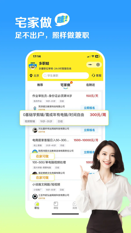 多职蛙app图2