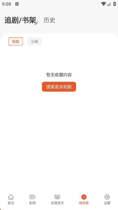 八戒免费短剧软件图1