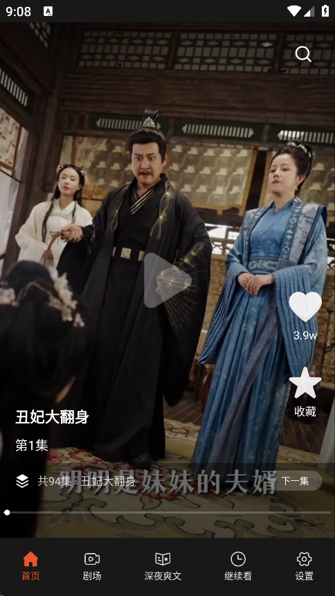 八戒免费短剧软件图3