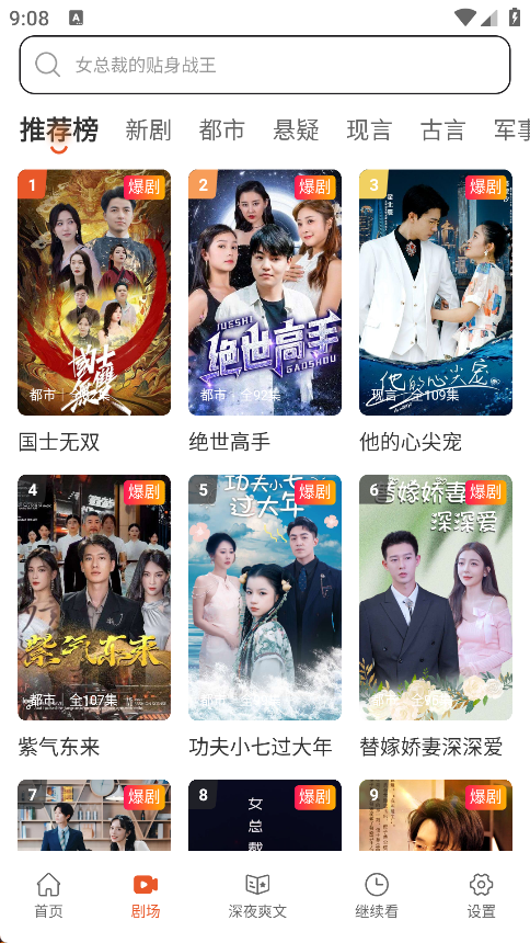 八戒免费短剧app下载官方版图片1