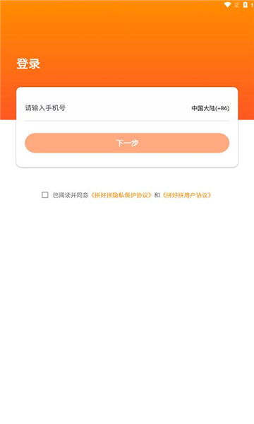拼好拼软件图2