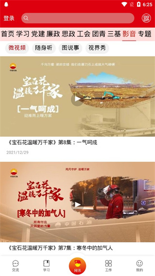 铁人先锋app官方下载安装手机版图片5