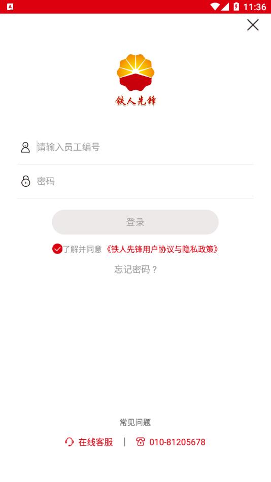 铁人先锋2025最新版本下载图1