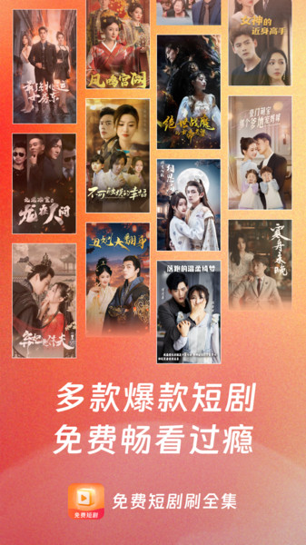 免费短剧刷全集软件图2