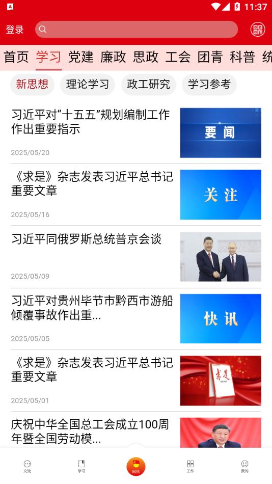 铁人先锋2025最新版本下载图2