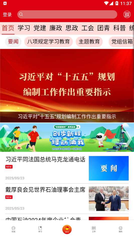 铁人先锋2025最新版本下载图3