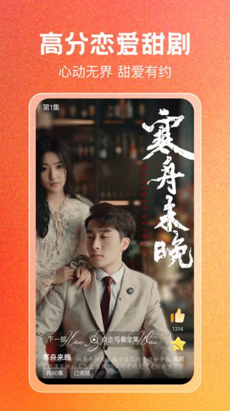 免费短剧刷全集软件图3