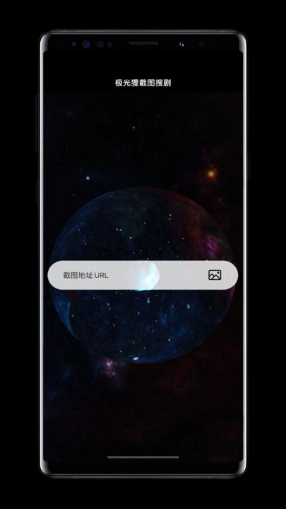 极光狸截图搜剧app图1