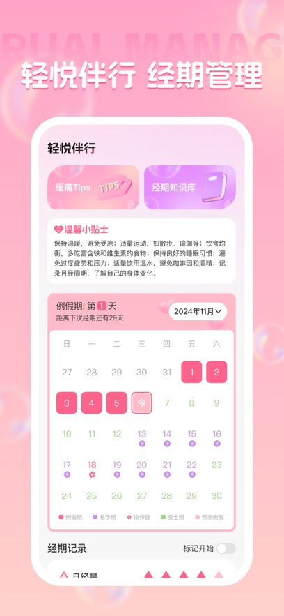 轻悦伴行免费版图3