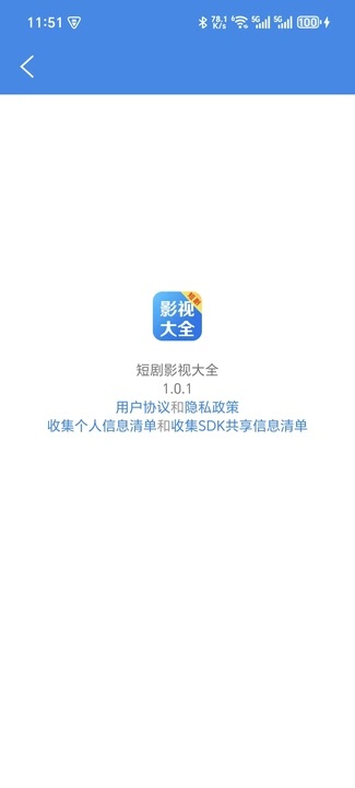 短剧影视大全软件图1
