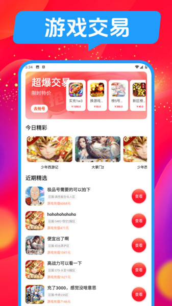 1号手游交易app图1