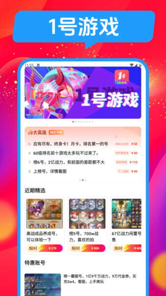 1号手游交易app图2