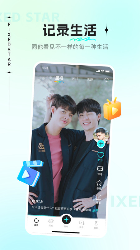 恒星有他软件图1
