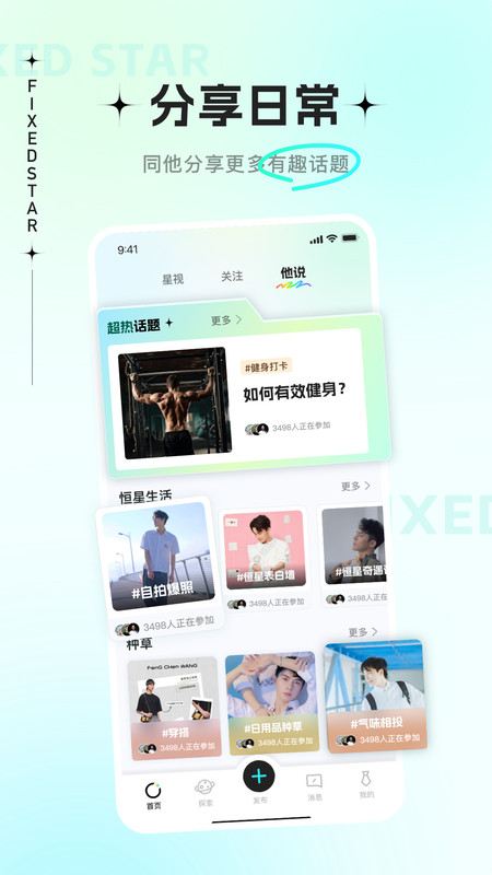 恒星有他软件图2