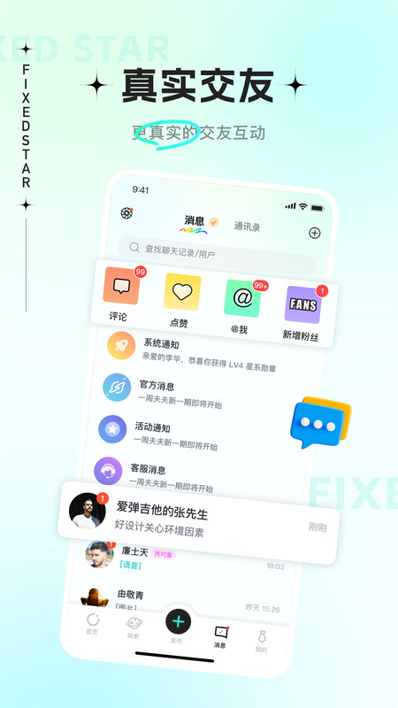 恒星有他软件图3