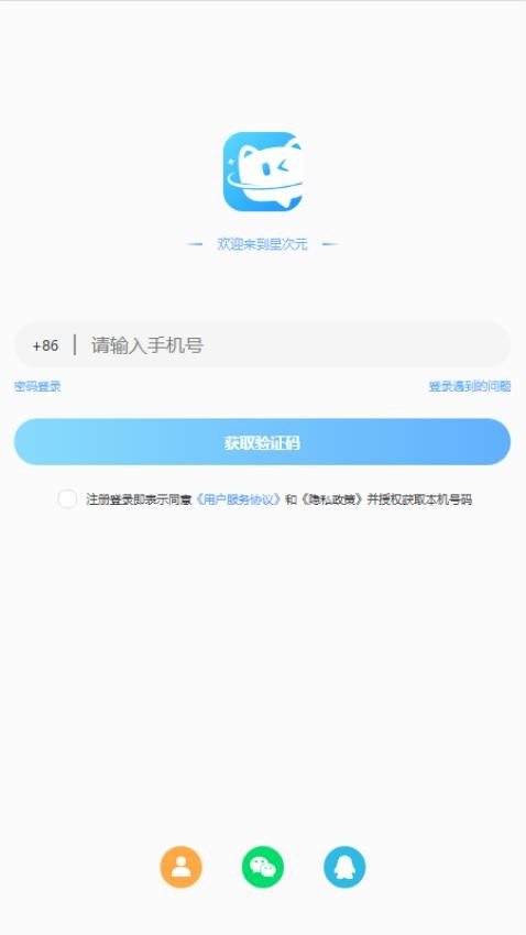 星次元软件图1