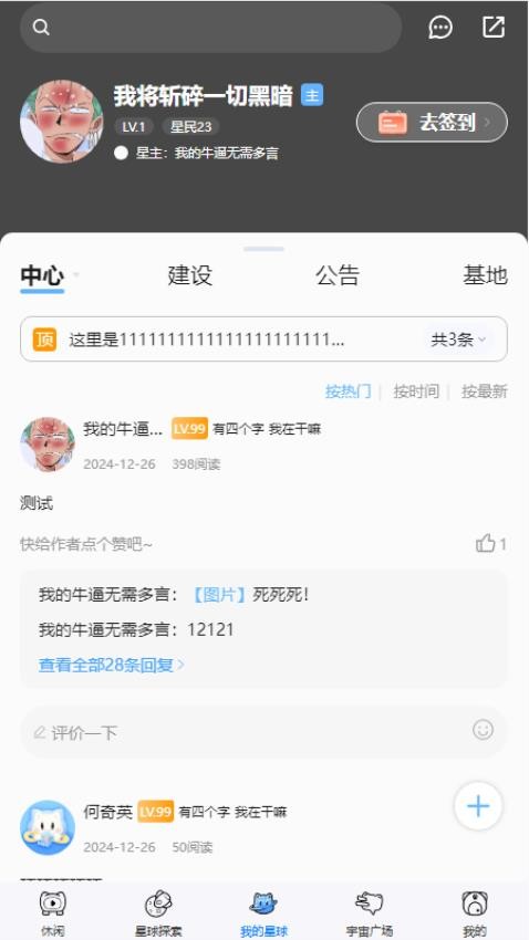 星次元软件图2