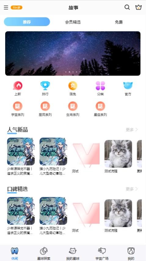 星次元软件图3
