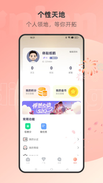 本地中年交友app图1