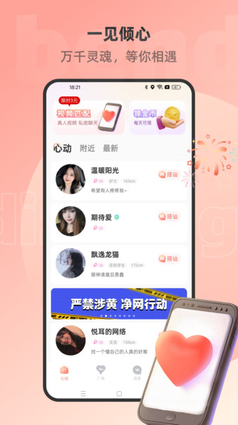 本地中年交友app图2