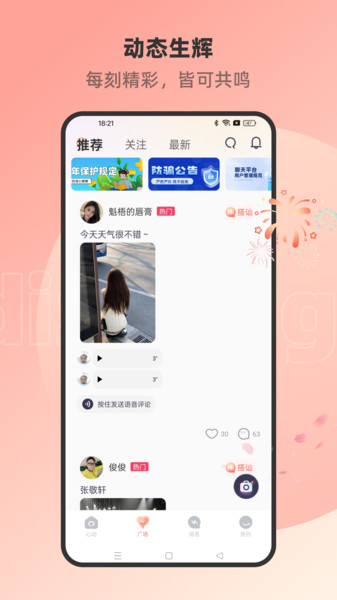 本地中年交友app图3