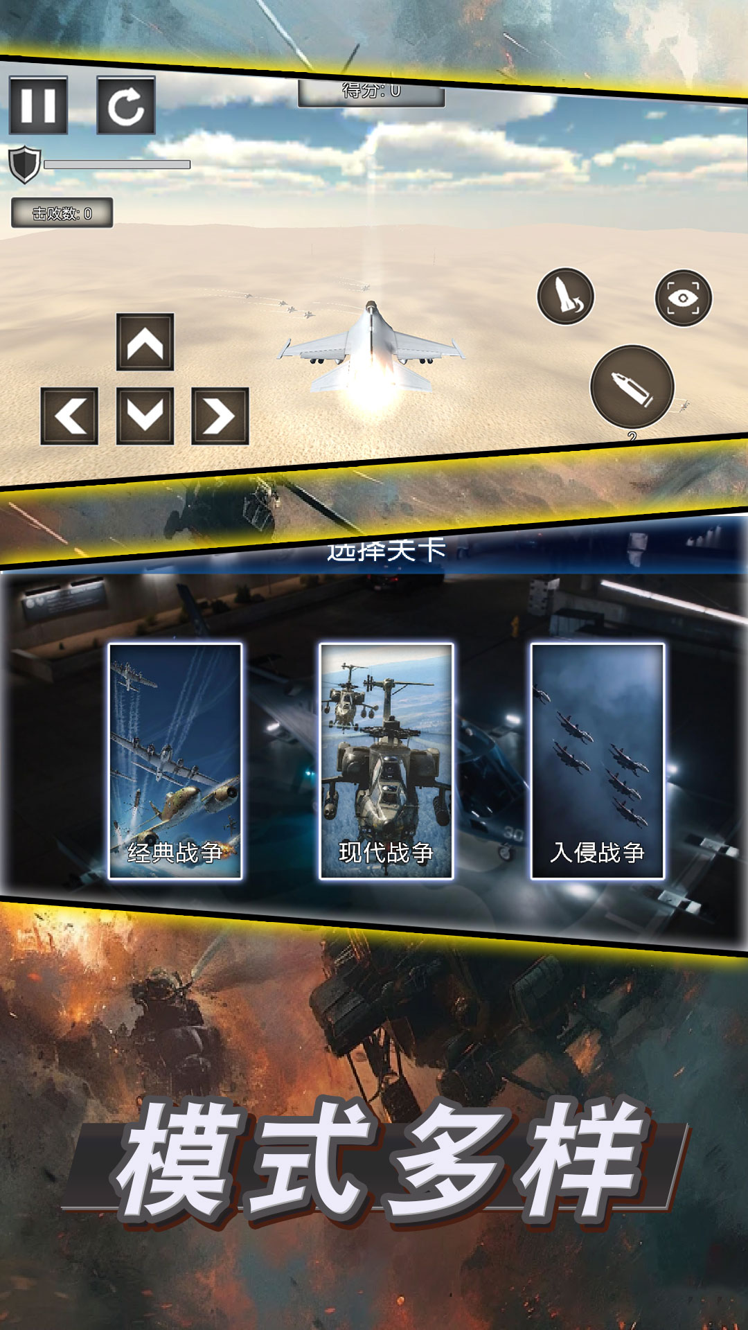 战机作战模拟游戏图1