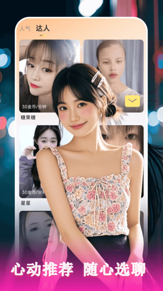 同城觅友app图1