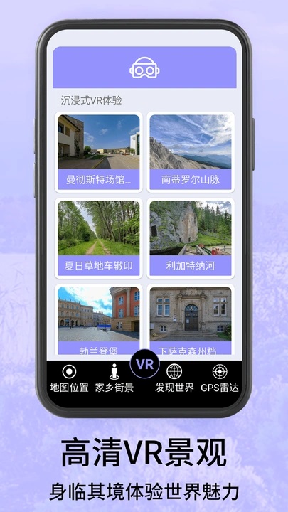 高清地球街景地图软件图1
