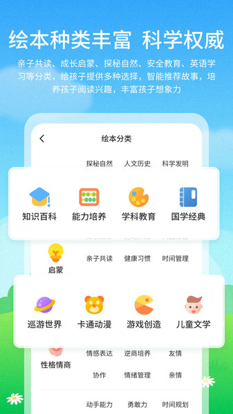 泡泡儿童绘本故事app图2