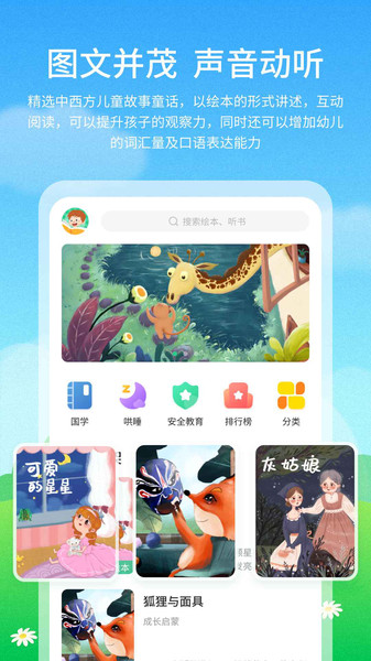 泡泡儿童绘本故事app图3