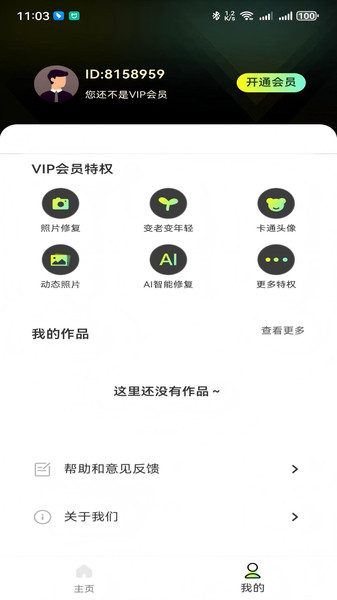 繁花点点消app图2