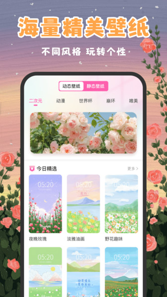 桌面壁纸多多软件图3