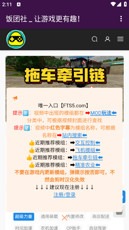 饭团社玩家自制app图3