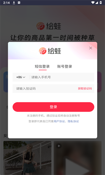 绘蛙AI下载图2