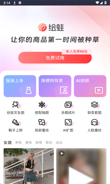 绘蛙AI下载图3