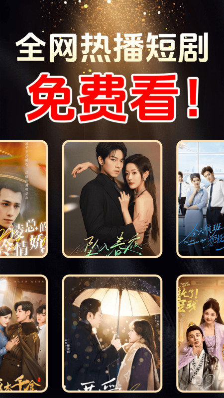 常读免费短剧手机版图3
