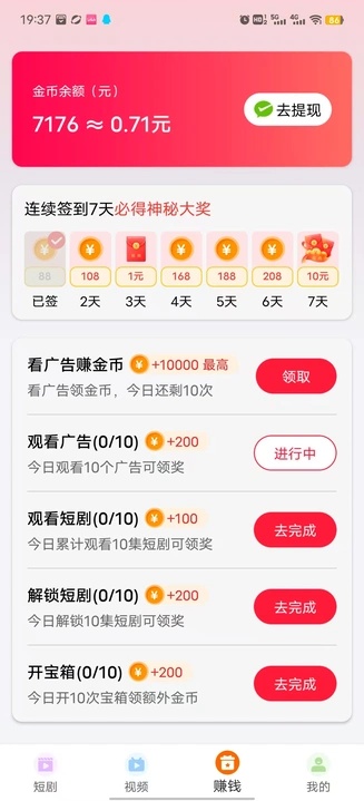 天天超好看app图2